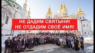 Сильное обращение к Зеленскому и Поместным Церквам от жертв захватов храмов УПЦ