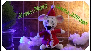 НОВОГОДНЯЯ МЫШКА СИМВОЛ 2020 ГОДА + РОЗЫГРЫШ МАСТЕР КЛАСС