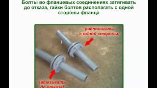 Видеоинструктаж по охране труда - Монтажник технологических трубопроводов