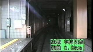 名古屋市営地下鉄300形『黄電』前面展望　【高畑→千種】
