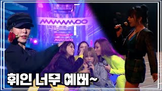 [마마무 휘인] 저 꽃들만 너무 예쁘다며.. 본인이 더 이쁨 (Wind flower) 킬포 모음