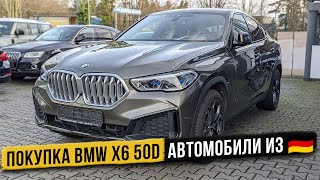 Покупка BMW X6 50D для экспорта из Германии