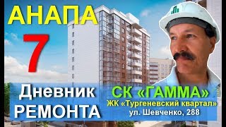 АНАПА ? ЭЛЕКТРИКИ ПРОЛОЖИЛИ КАБЕЛЬ // Дневник ремонта 22 января 2018 г.