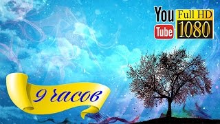 HD Музыка ? Лаунж  ? Музыка для Обучения ? 528 Гц Исцеление ДНК Трансформация и Чудеса