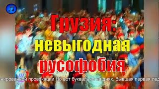 Конфликт России с Грузией: невыгодная русофобия | Как поссорились туризм и Грузия