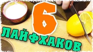 Как сделать лайфхак! Полезные лайфхаки КАК ИЗБАВИТЬСЯ ОТ НЕПРИЯТНОГО ЗАПАХА - Отец и Сын