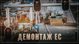 Демонтаж ЕС. Эмигрантка живописует работу ойропейских санкций