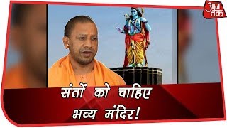 राम की मूर्ति नहीं, संतों को चाहिए भव्य मंदिर!
