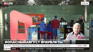 В Улан-Удэ пассажиры отказались лететь на старом самолете