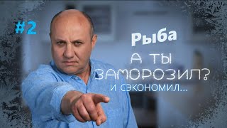 Заморозил – сэкономил | Малосольная форель. Финская уха. Стейк из форели | Илья Лазерсон