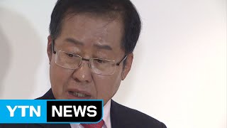 홍준표 "文의 성지 양산가겠다"...제명 요구받는 금태섭 / YTN