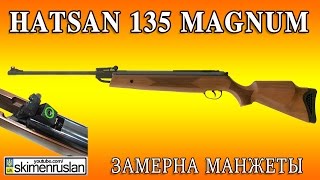 Пневматическая винтовка Hatsan 135 Magnum - замена манжеты
