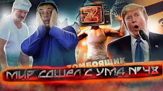 Тесла ВСЕ! Дворец и у Януковича | Никогда такого не было и вот опять #48 
