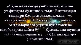 Сўфийлик - Исломдан эмас!