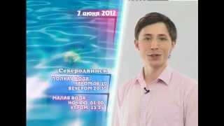 Вестник Северодвинска от 06.06.12 ТРК Северодвинск