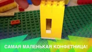 Самая маленькая лего конфетная машина! / the smallest lego candy