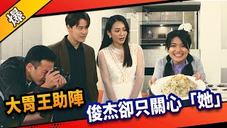 《八點檔搶先爆》市井豪門 EP36 大胃王油土伯助陣產品賣翻 俊杰卻只關心「她」