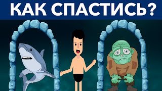ХИТРЫЕ ЗАГАДКИ, КОТОРЫЕ РЕШАТ ТОЛЬКО 5% ЛЮДЕЙ