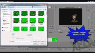 Как заменить фон в Sony Vegas Pro 13