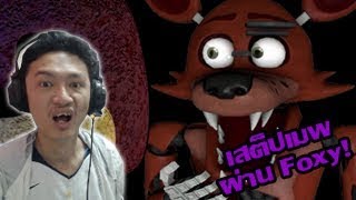 Five nights at freddy's Jolly 2 :-เสต็ปเมพผ่าน Foxy! ลุยคืนที่ 2 และ 3 แบบไม่บัก ;w; #2