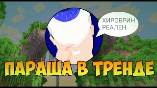 ?Как пройти майнкрафт с Ликом? Разоблачения FixEye(Фиксай) Что за Срач в Трендах Ютуба?Minecraft