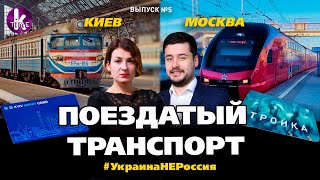 На чем ездят москвичи и киевляне. Сравниваем! - #5 Украина_НЕ_Россия