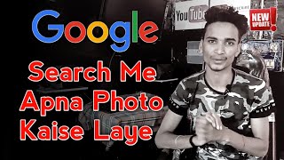 How To Upload An Photo On Google Without Google Drive 100% Work ? || Youtube Technical