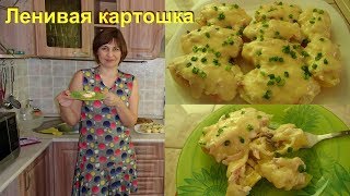 Ленивый, но вкусный и сытный ужин или обед.