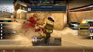 CS GO Стелс мастер