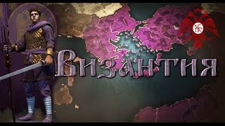 Total War: ATTILA Византийская Империя - Перестройка #15