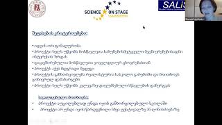 Science on Stage ის საინფორმაციო შეხვედრა