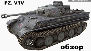 Pz. 5/4 | Обзор танка | world of tanks xbox 360 edition