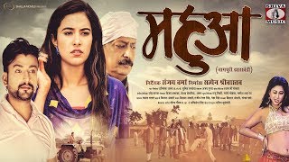 ❤ महुआ ❤ | Mahuaa | Nagpuri Movie Trailer 2018 | Stefy Patel & Prince Sondhi