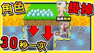 Minecraft 如果【每30秒玩家自爆】一次 ? !! 超刺激【互相傷害】黑暗遊戲 !! ?誰能活下來?  !! 全字幕