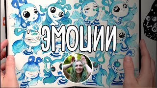 Эмоции | Как я работаю с референсами, делаю наброски и ищу те самые линии
