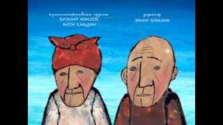Estonian lullaby / World lullabies - Эстонская колыбельная / Колыбельные мира