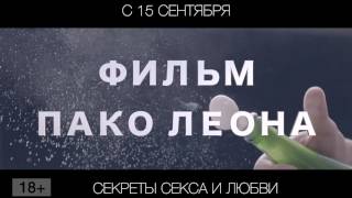 Секреты секса и любви, 18+