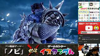 【Nobi×ISK】ノビ 鉄拳講習 たく光(アーマーキング/ARMORKING) 20/01/15 - No.158【TEKKEN7FR R2】