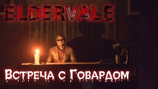 ELDERVALE►Встреча с Говардом[1080p]