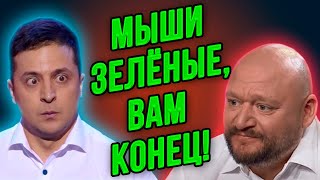 Добкин порвал эфир: "Зеленский плохо закончит! Он ответит за всё!" Снова рост тарифов ЖКХ!