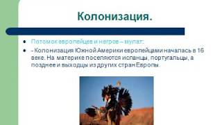 Америка Южная - население