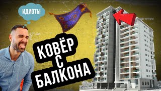 СБРОСИЛИ КОВЕР С 8 ЭТАЖА. Гомель