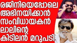 Actor Mohanlal's stunning reply to director