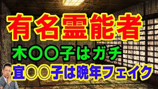 【インタビュー】和歌山のたいやん来社／木村藤子はガチ、宜保愛子は晩年フェイク　ATL5th11