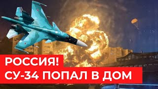 Только что! В России военный самолет УПАЛ на жилой дом! МОЩНЫЙ ВЗРЫВ (Видео 18+) / Ейск, россия