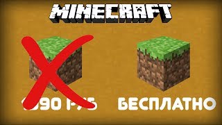 Как Получить БЕСПЛАТНУЮ ЛИЦЕНЗИЮ МАЙНКРАФТ