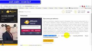 Установка программы для майнинга Bitcoin World заработок без вложений 1
