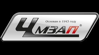 Полуприцепы ЧМЗАП