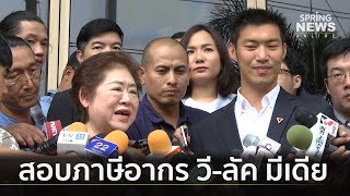 "สรรพากร" สั่งสอบภาษีแม่ "ธนาธร"  | เจาะลึกทั่วไทย | 1 ก.ค.62