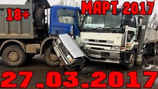 Новая Подборка Аварий и ДТП 18+ Март 2017 || Кучеряво Едем